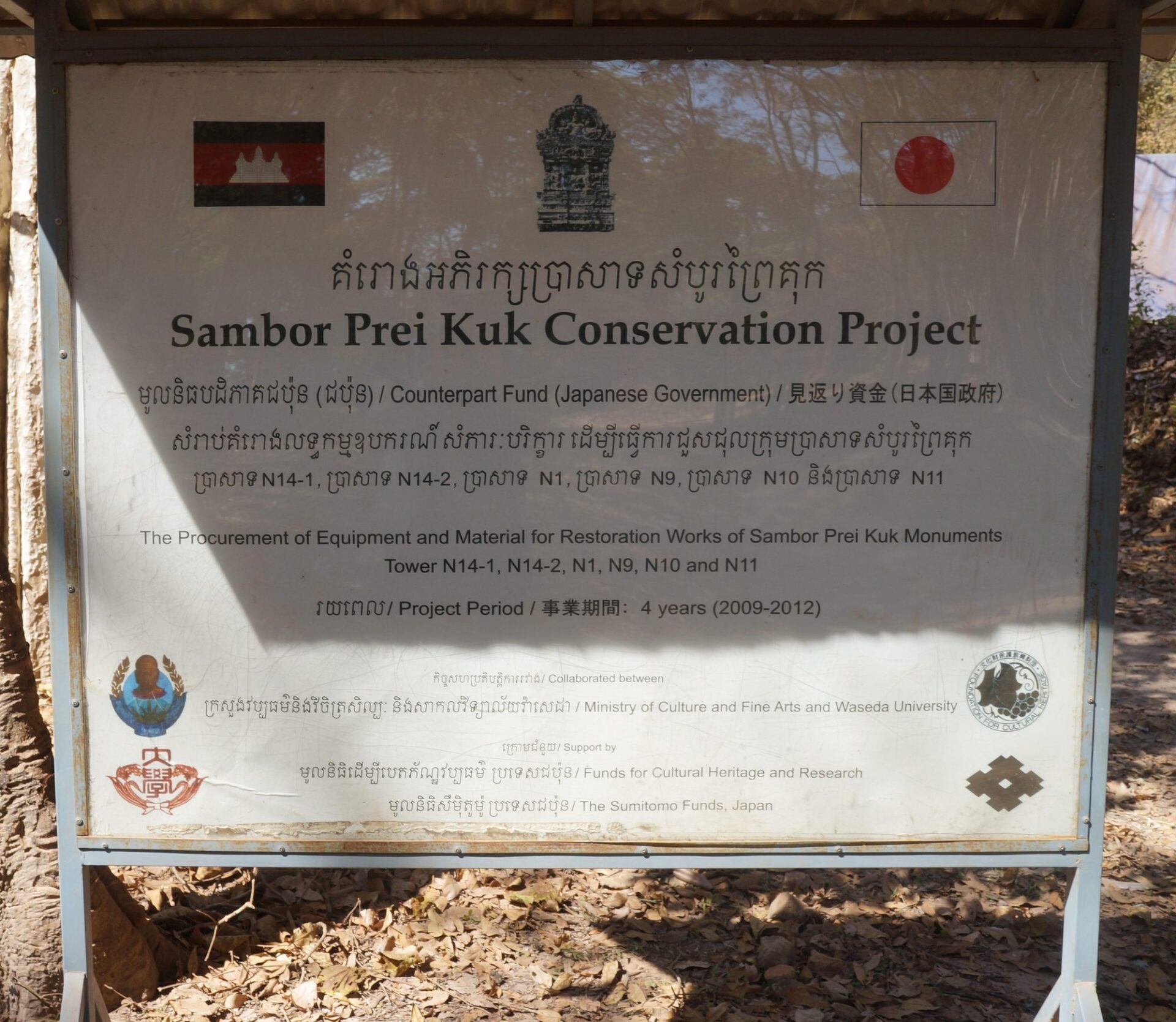 Sambor Prei Kuk